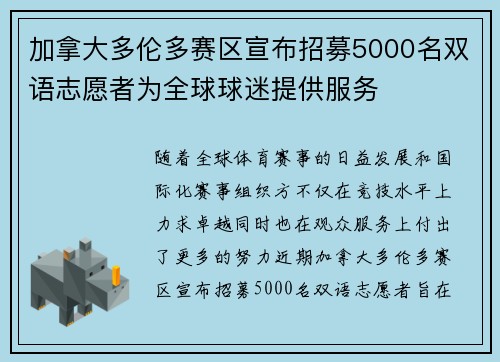加拿大多伦多赛区宣布招募5000名双语志愿者为全球球迷提供服务 加拿大多伦多赛区宣布招募5000名双语志愿者为全球球迷提供服务