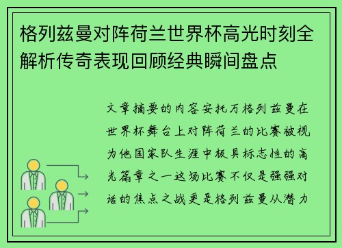 格列兹曼对阵荷兰世界杯高光时刻全解析传奇表现回顾经典瞬间盘点 格列兹曼对阵荷兰世界杯高光时刻全解析传奇表现回顾经典瞬间盘点