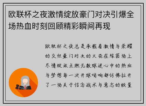 欧联杯之夜激情绽放豪门对决引爆全场热血时刻回顾精彩瞬间再现 欧联杯之夜激情绽放豪门对决引爆全场热血时刻回顾精彩瞬间再现