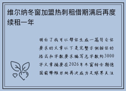 维尔纳冬窗加盟热刺租借期满后再度续租一年 维尔纳冬窗加盟热刺租借期满后再度续租一年