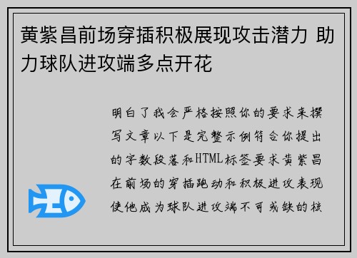 黄紫昌前场穿插积极展现攻击潜力 助力球队进攻端多点开花 黄紫昌前场穿插积极展现攻击潜力 助力球队进攻端多点开花