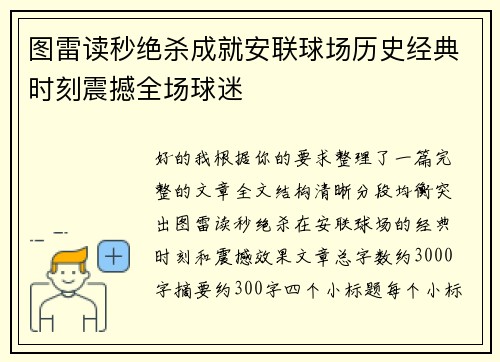 图雷读秒绝杀成就安联球场历史经典时刻震撼全场球迷 图雷读秒绝杀成就安联球场历史经典时刻震撼全场球迷